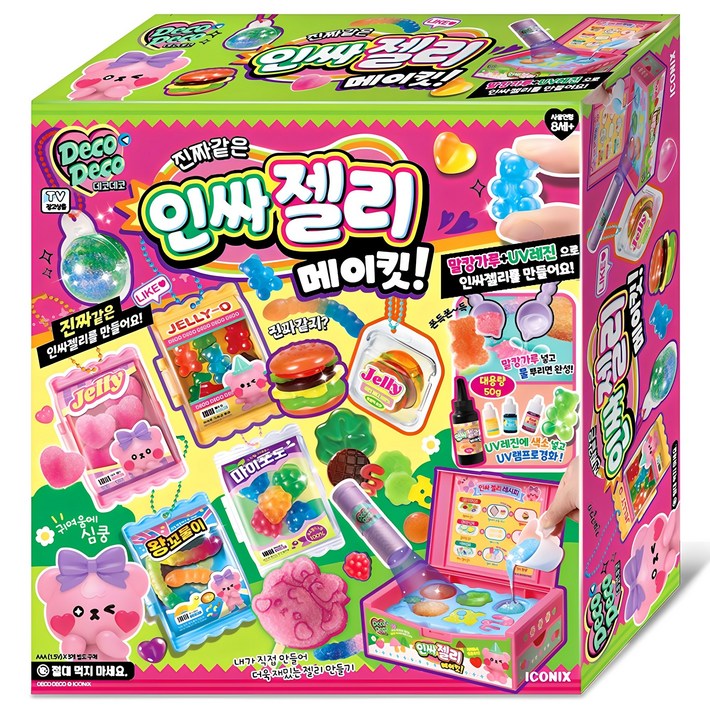 데코데코 진짜같은 인싸젤리 메이킷 메인 데코데코 진짜같은 인싸젤리 메이킷 메인