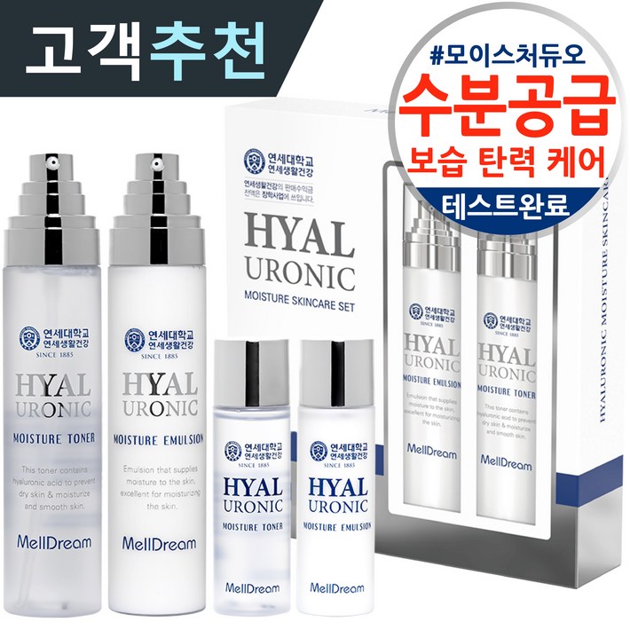 멜드림 히알루로닉 모이스처 기초 화장품 스킨 케어 토너 에멀전 2종 세트