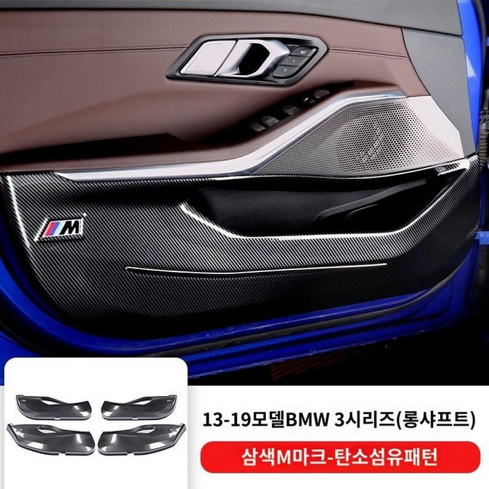 X1 X2 X3 X4 X5 I3 도어가드 킥패드 도어커버, W. 1319 3시리즈 카본 4개