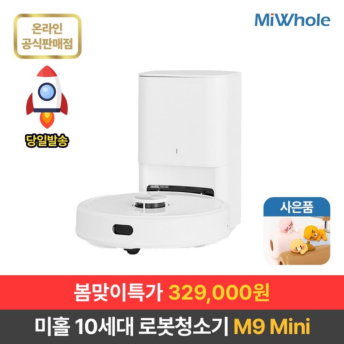 샤오미 로봇청소기 10세대 미홀 M9 Mini 물걸레로봇청소기 전용앱리모컨포함 물걸레흡입겸용 자동먼지비움 자동충전 스테이션포함 추락방지 고성능LDSToF센서 미니로봇청소기 샤오미 로봇청소기 10세대 미홀 M9 Mini 물걸레로봇청소기 전용앱리모컨포함 물걸레흡입겸용 자동먼지비움 자동충전 스테이션포함 추락방지 고성능LDSToF센서 미니로봇청소기