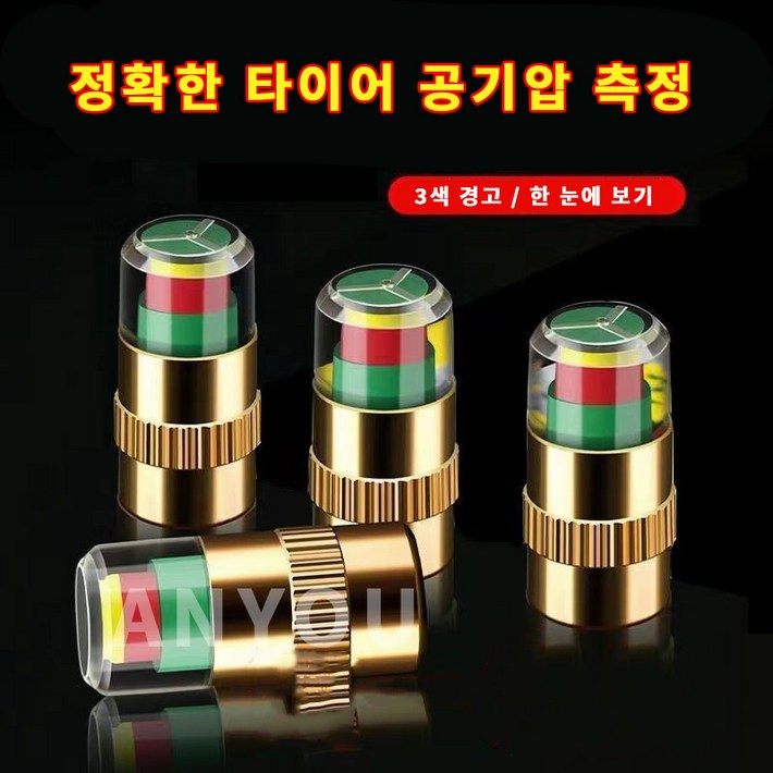 공기압 자동인식 타이어 에어캡 4 개 체크캡 에어 측정HJLTQM004