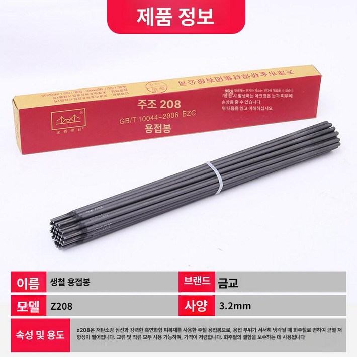 정진202 용접기자재 티그용접봉 sus용접봉 용접봉3.2