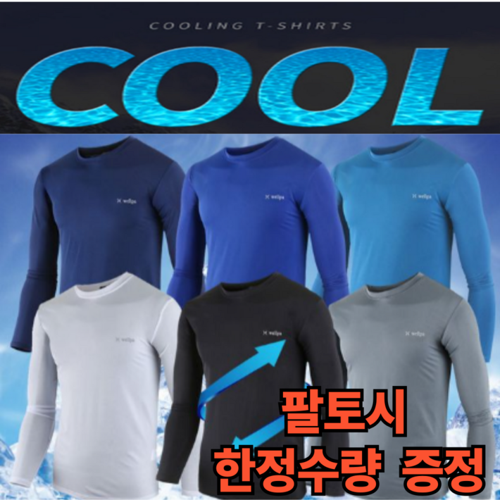 네이처파크 냉장고 쿨 기능성 티셔츠 6종