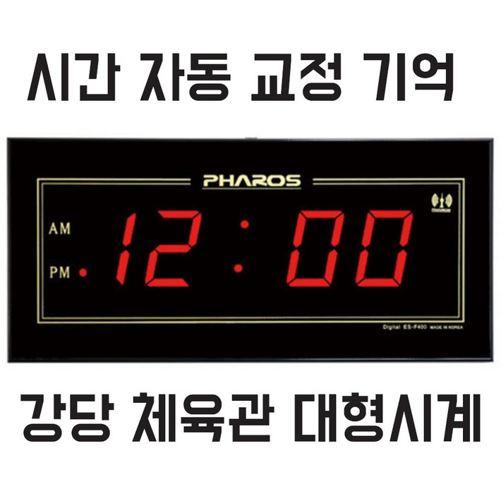 시간자동 교정시간기억ESF400강당시계체육관시계디지털벽시계전파 대형벽시계대형전자벽시계디지털대형벽시계체육관벽시계강당벽시계학교시계학교용 전자대형시계개업선물, 단일색상