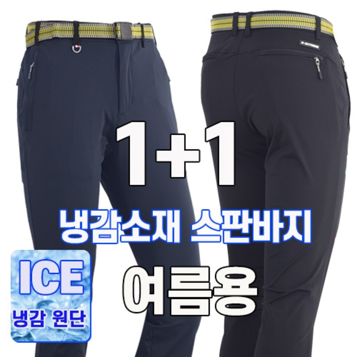 워킹맨 아울렛 등산바지 11 봄 여름 시즌 냉감소재 아이스 고탄력 프리미엄 스판바지 작업복 일상복 현장복 근무복 B142