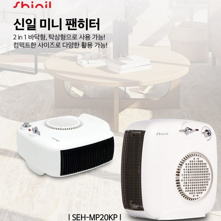 신일 미니온풍기전기히터난로스토브탁상용 소형