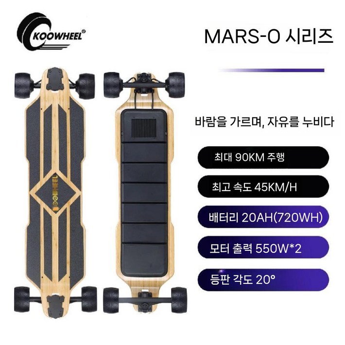 전동스케이트보드 스타크 롱보드 크루져 스케이트보드 스케이트 보드 입문용, 5. 105 휠 내구 90 속도 45