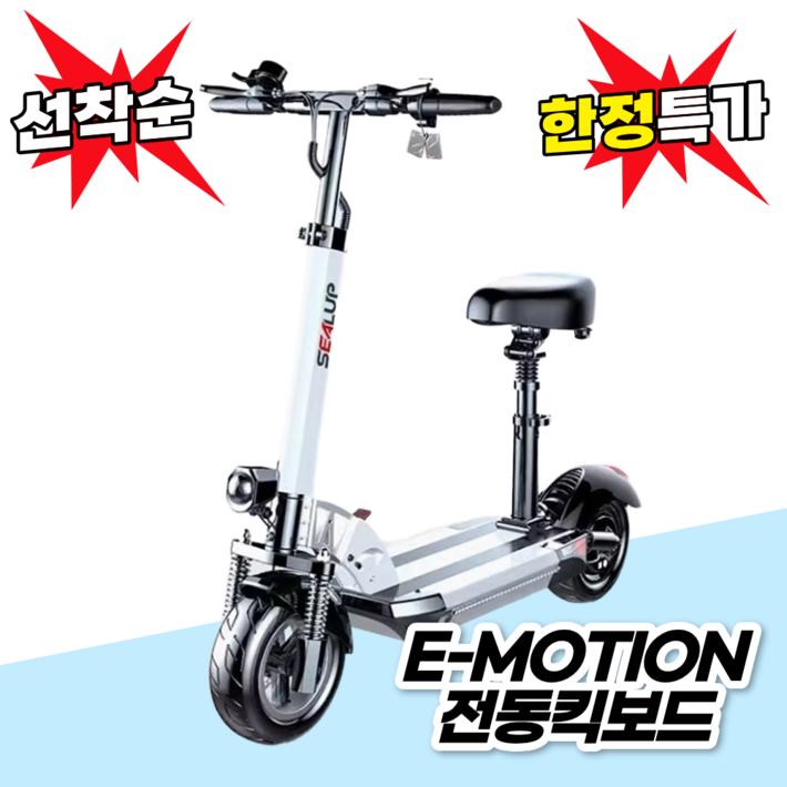 EMotion 접이식 전동킥보드 앉아서 전기킥보드 성인킥보드 퀵보드 대리운전 성인용, 1개, 화이트, 2.36V 15AH 4050km