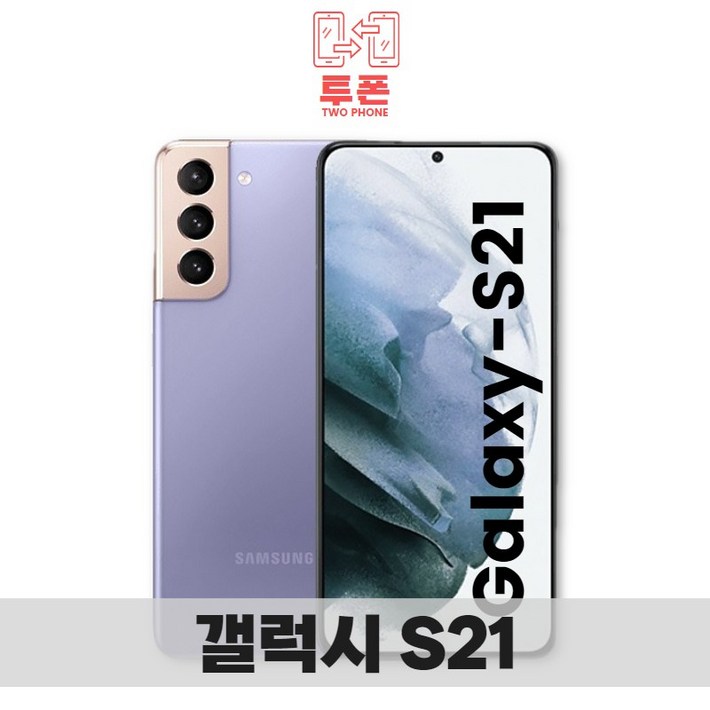 삼성 갤럭시 S21 5G SMG991 256GB 공기계 중고폰 3사 호환, 색상랜덤빠른출고