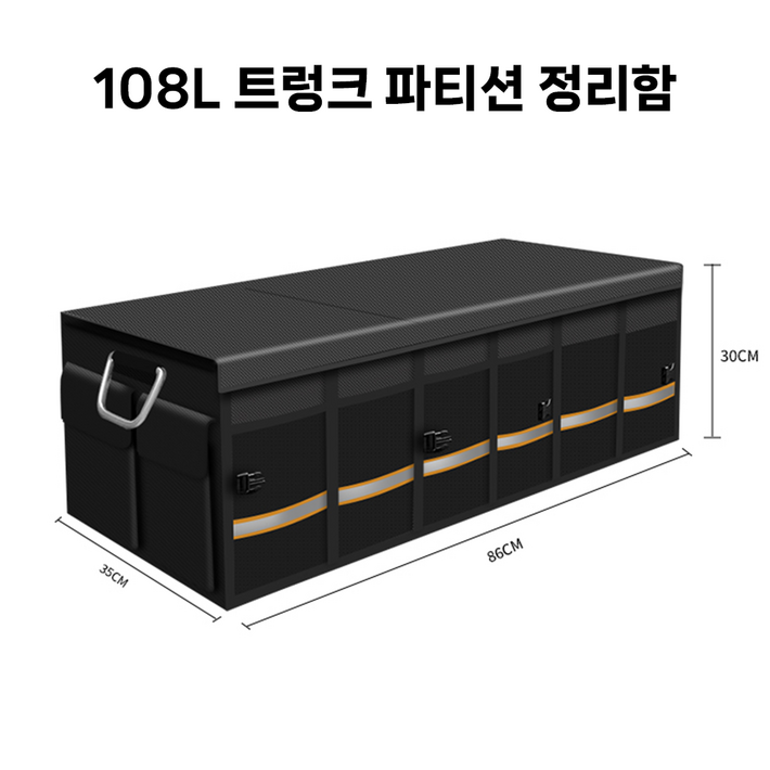 트렁크 파티션 정리함 블랙 트렁크 파티션 정리함 블랙
