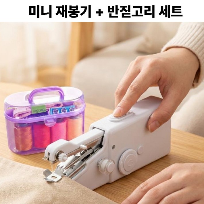 이네즈 핸드미싱기 반짇고리 세트 미니 재봉틀 휴대 손 재봉틀