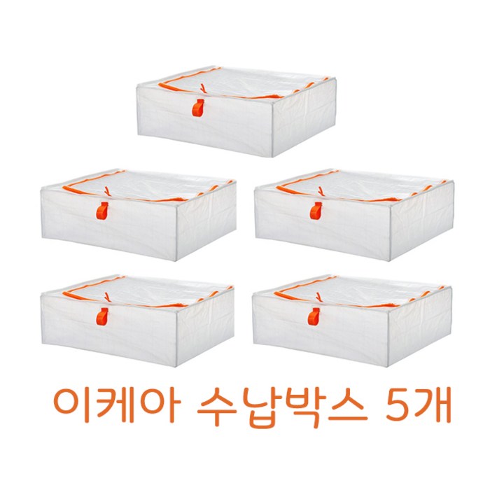 이케아 리빙박스 수납박스 옷 의류 이불 가방 정리 케이스