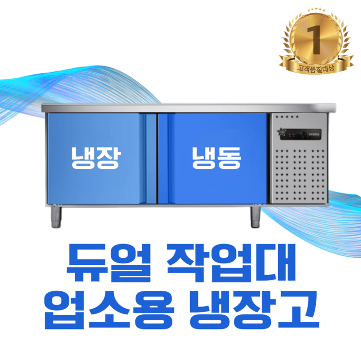 Versian 저소음 업소용 작업대 냉장고 냉동고 식당 반찬 앞작업대 테이블