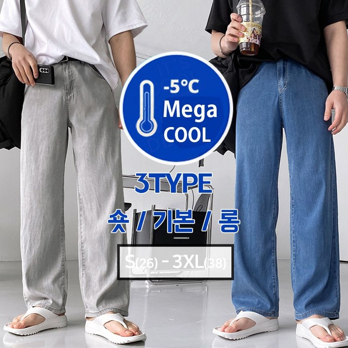 숏기본롱 쿨 맥스 아이스원단 빅사이즈 청 데님 바지 와이드 청바지