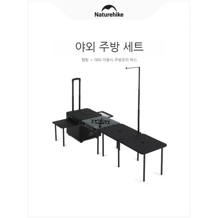 네이처하이크 모빌 키친 박스 캠핑 피크닉 바비큐 휴대용 모바일 키친 IGT 콤비네이션 테이블 캠핑박스테이블 네이처하이크 모빌 키친 박스 캠핑 피크닉 바비큐 휴대용 모바일 키친 IGT 콤비네이션 테이블 캠핑박스테이블