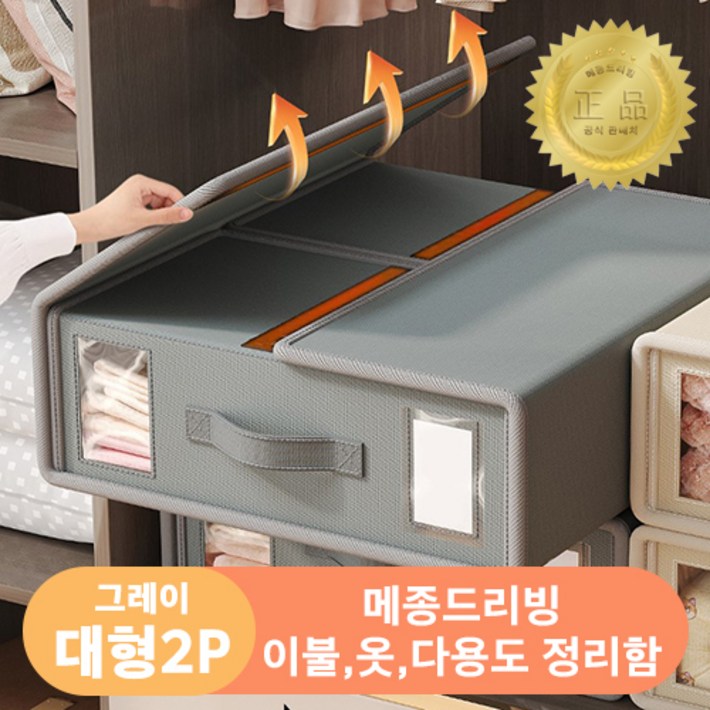 메종드리빙 깔끔하게 정리할수있는 튼튼한 프리미엄 옥스퍼드원단 이불 옷 다용도 정리 리빙박스 세트, 2개, 그레이