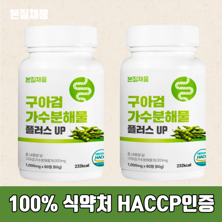 본질채움 구아검가수분해물 플러스업 식약청인증 100% 1000mg