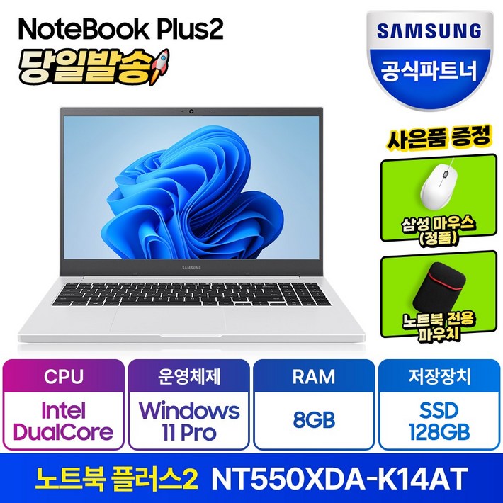 삼성전자 노트북 플러스2 NT550XDAK14AT셀러론 39.6cm Win11Pro RAM 8GB NVMe 128GB 15.6 화이트 삼성전자 노트북 플러스2 NT550XDAK14AT셀러론 39.6cm Win11Pro RAM 8GB NVMe 128GB 15.6 화이트