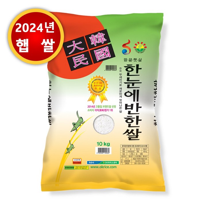 농협직송 한눈에반한쌀 특 등급 프리미엄쌀