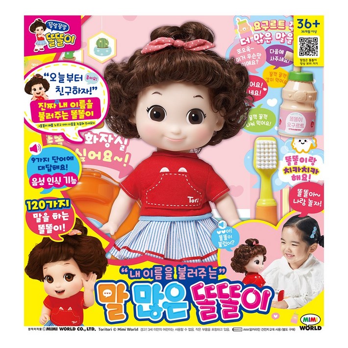 내 이름을 불러주는 말 많은 똘똘이