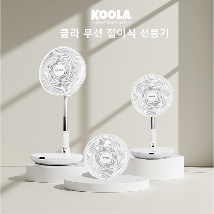쿨라 무선 접이식 선풍기 리모컨 BLDC 저소음 10인치, 화이트