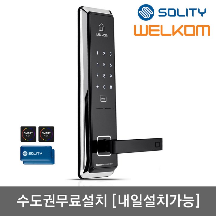 수도권설치내일도 가능 솔리티 웰콤 WMT600 카드키4개번호키 허수기능 에티켓기능 음량무음가능 내부이중잠금 전기충격무력화 크롬도금 강력한내구성 현관문 디지털도어락 도어록, WMT600, 방문설치 수도권설치내일도 가능 솔리티 웰콤 WMT600 카드키4개번호키 허수기능 에티켓기능 음량무음가능 내부이중잠금 전기충격무력화 크롬도금 강력한내구성 현관문 디지털도어락 도어록, WMT600, 방문설치