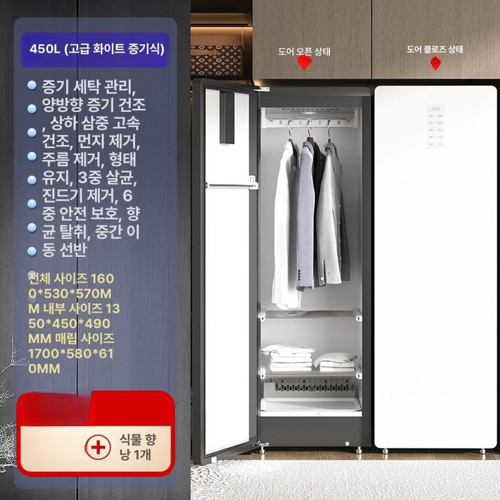 넘달 스타일러 화이트 대형 의류관리기 소형 옷관리기, 엘레강트화이트 450L 스팀케어, 기본 모델명품번