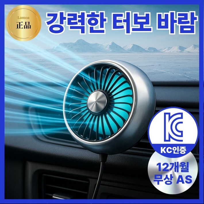 Lamoa 쾌속냉방 차량용 서큘레이터 USB타입, BZF30실버