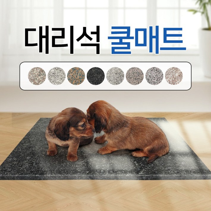 댕냥이 천연대리석 반려동물 여름 쿨매트 8종 강아지 고양이 하우스, 대리석 쿨매트그레이, 1개