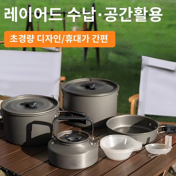 캠핑 냄비세트 야외 찻주전자 커버 냄비 캠핑 코펠 9종 세트 23인용, 1세트, 블랙