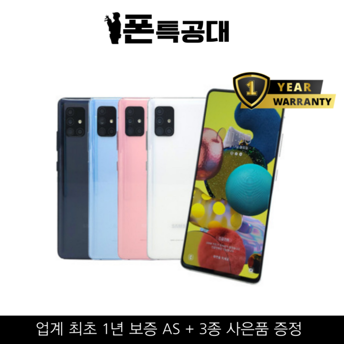 정품 삼성 갤럭시A51 128G 자급제 리퍼폰 중고폰 공기계 알뜰폰 호환 SMA516, 128GB, 핑크