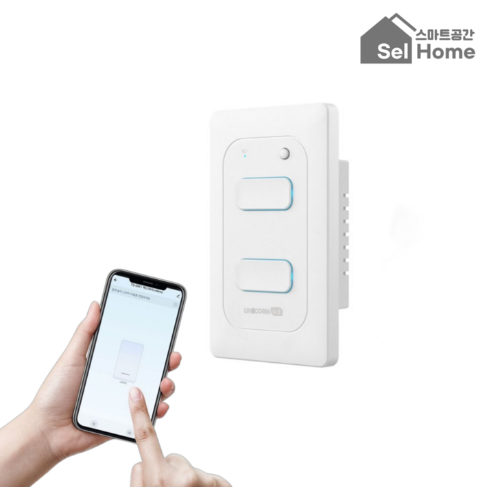 스마트공간 IoT 전등스위치 - 셀홈 조명 원격제어 타이머 스케줄 2선식 3선식 겸용 2구