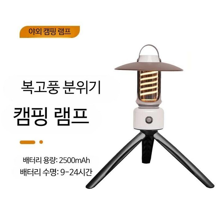 캠핑용 랜턴 휴대용 렌턴 충전식 미니 전등 감성 조명 차박 캠핑용 랜턴 휴대용 렌턴 충전식 미니 전등 감성 조명 차박