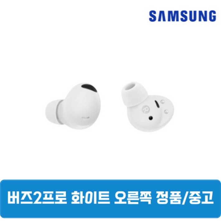 삼성 버즈2프로 화이트 오른쪽 단품 중고 SMR510