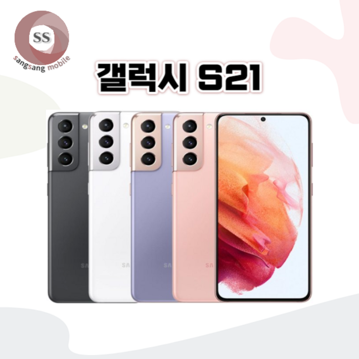 삼성전자 갤럭시S21 공기계 자급제 리퍼폰 필름부착 정품케이스 평생보증