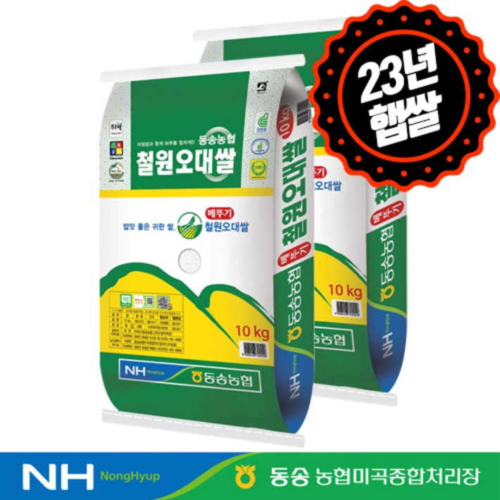 하루세끼쌀 23년 햅쌀 동송농협 철원 오대쌀 20kg10kg10kg 상등급당일도정단일품종