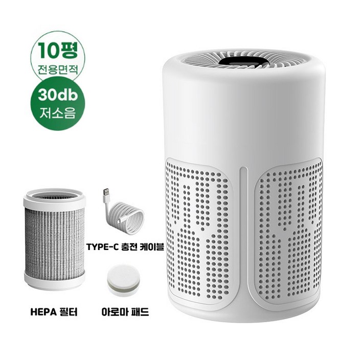 소형 휴대용 공기청정기 TYPEC 충전식 HEPA 필터 다중 필터링 저소음 아로마 기능 미니 포름알데히드 제거 가정용 탁상용 소형 실내흡연 고양이털 음이온 탈취기