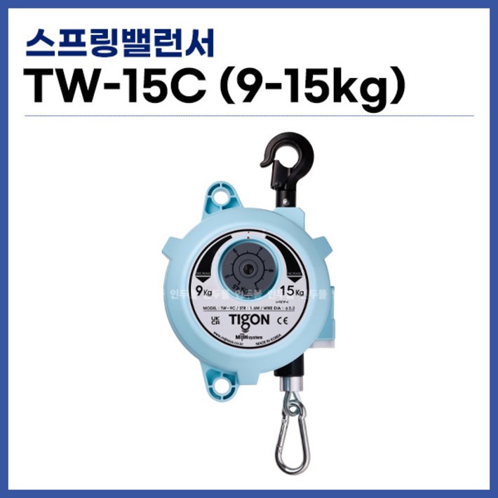 TIGON 스프링바란스 스프링밸런서 TW15C 915kg 정품