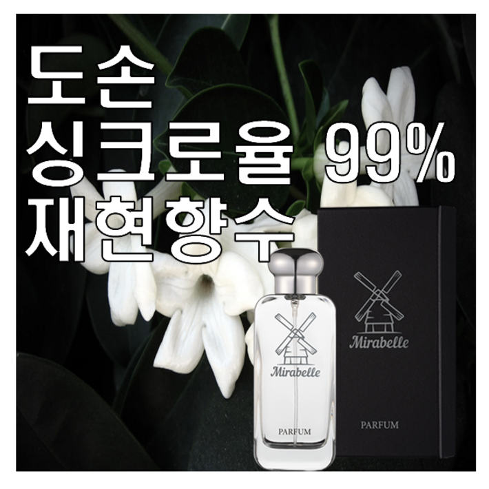미라벨 도손 향 오드퍼퓸, 1개, 100ml