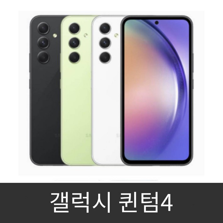 갤럭시 퀀텀4  (SM-A546N) 공기계 미사용 새제품 알뜰폰 사용가능