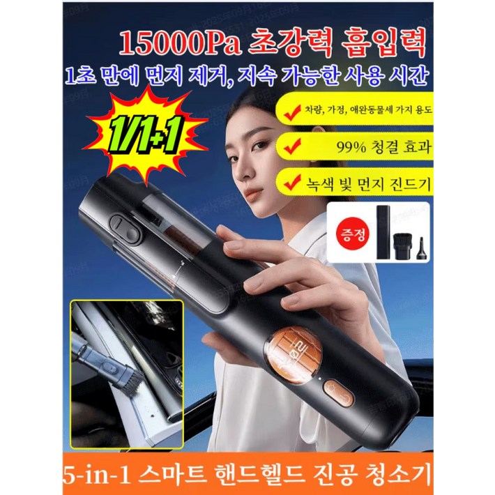 111개 5in1 스마트 핸드헬드 진공 청소기 15000Pa 초강력흡입력다기능 차량용 청소기, 11개입