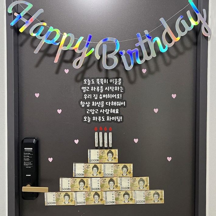 365잇템 자석형 레터링 생일 현관문이벤트 풀세트
