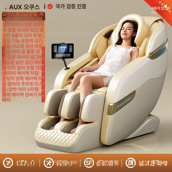 슈슈숀숀 안마의자 부모님 선물 1인용 휴식 마사지
