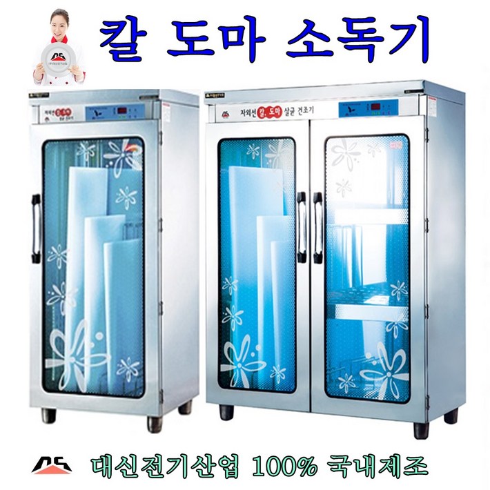 대신전기산업 칼도마소독기 자외선 살균기 건조기 업소용 대형식당 절전형, DS7006