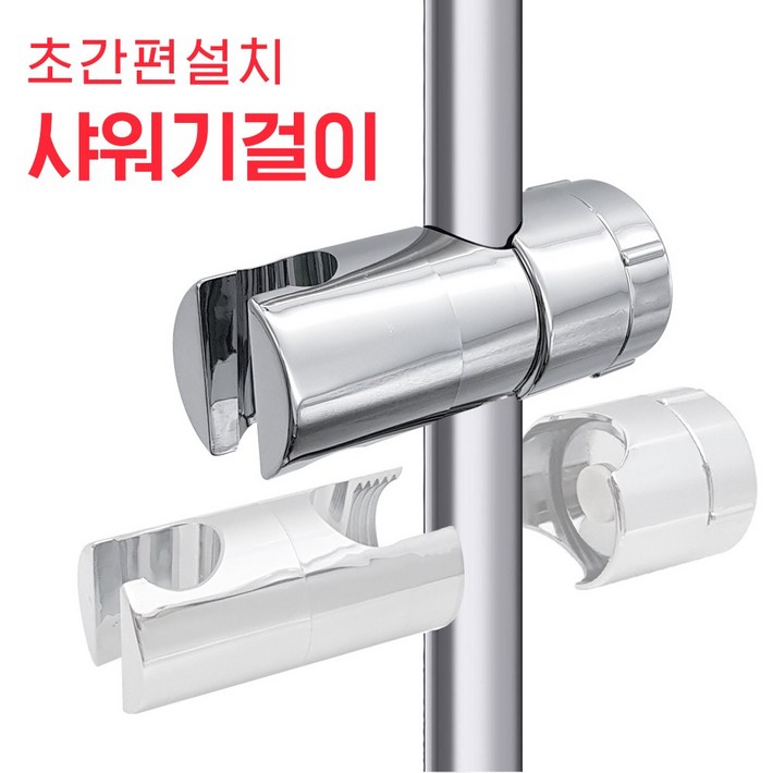 초간편 샤워기걸이 슬라이드바 샤워대 샤워기거치대 초간편 샤워기걸이 슬라이드바 샤워대 샤워기거치대