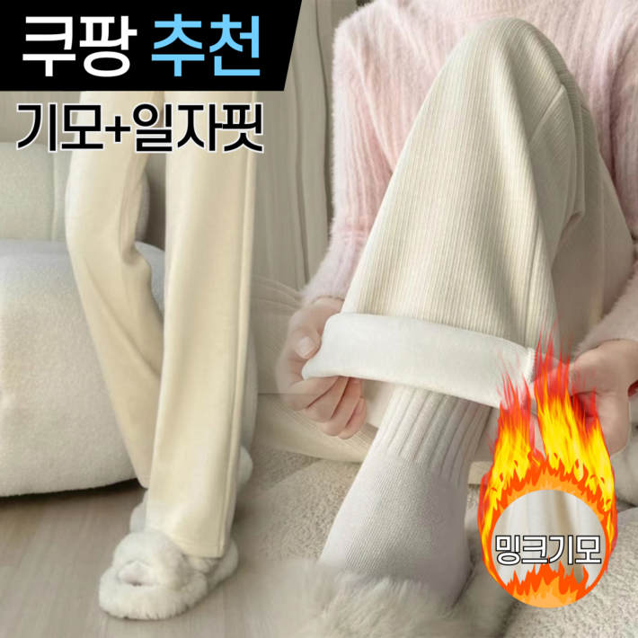 WINTRYON 여성 기모 골덴 코듀로이 밴드 일자 보온 데일리 바지