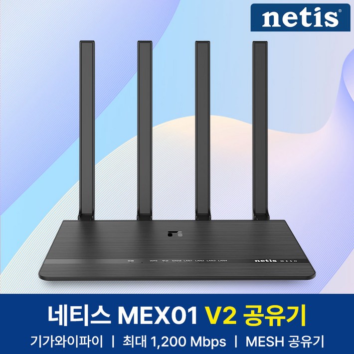 네티스 MESH 기가와이파이 유무선 공유기 네티스 MESH 기가와이파이 유무선 공유기