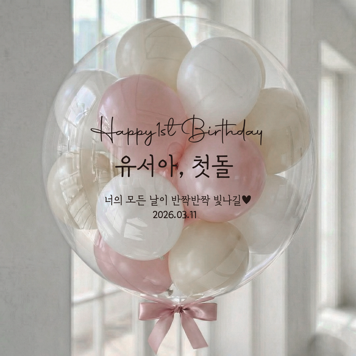 24인치 레터링 헬륨풍선 생일 백일 첫돌 환갑 칠순 팔순 기념일 파티, 1개, 04.핑크베이지