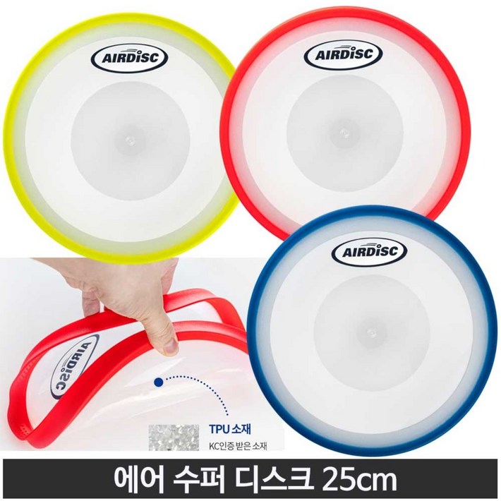 에어디스크 플라잉 수퍼 디스크 원반던지기 뉴스포츠 25cm