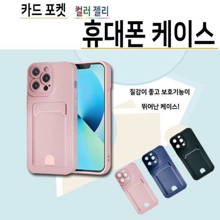 갤럭시S23울트라SMS918   엘리시아  카드 포켓 컬러 젤리 케이스 카메라 보호 뛰어난질감